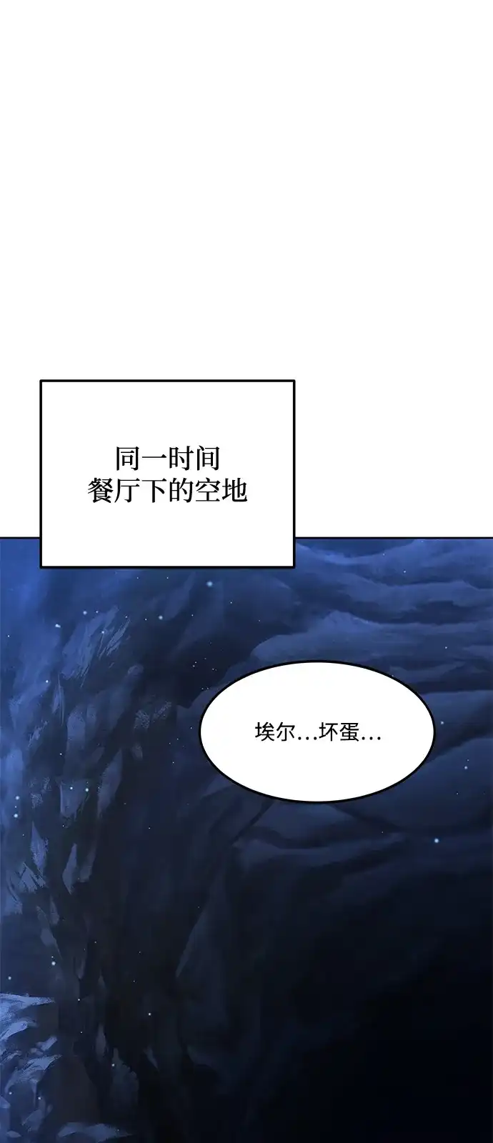 《魔法师的餐厅》第9话 第96页