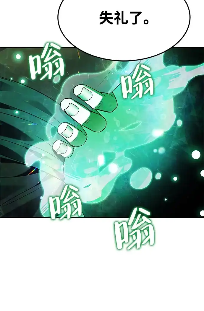 《魔法师的餐厅》第9话 第91页