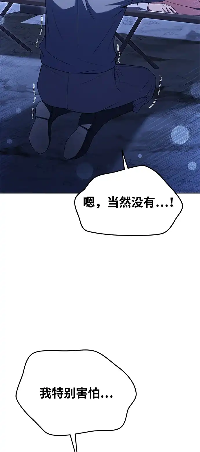 《魔法师的餐厅》第9话 第76页