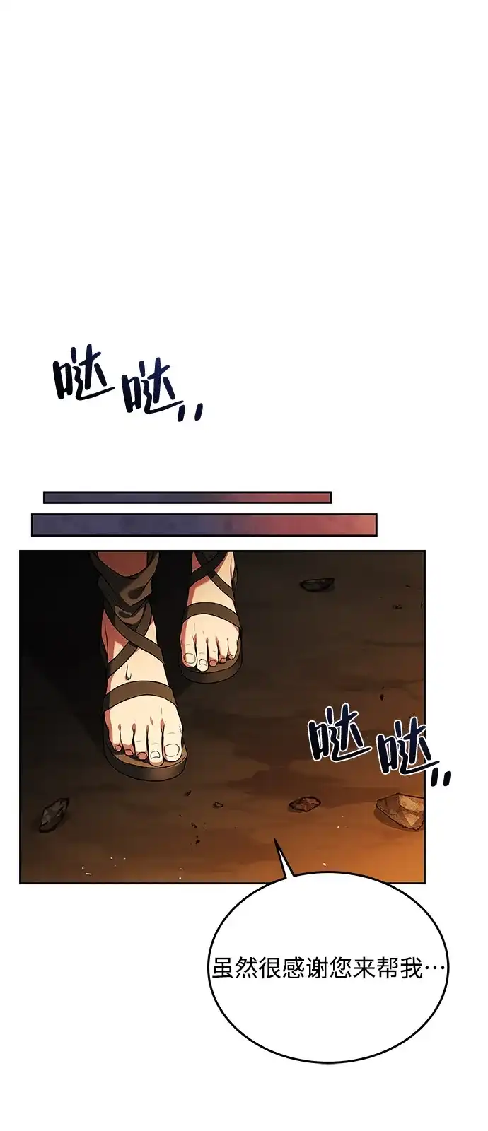 《魔法师的餐厅》第9话 第22页