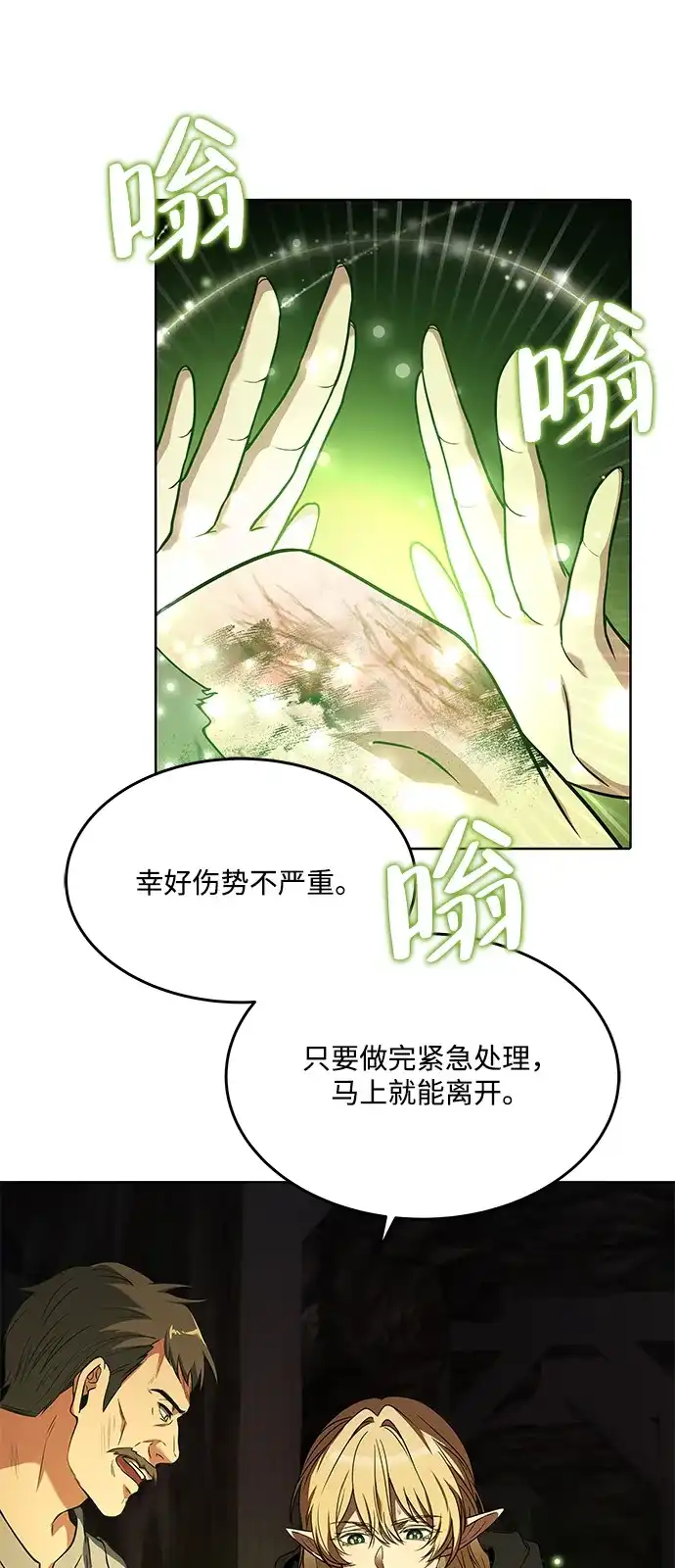 《魔法师的餐厅》第9话 第42页