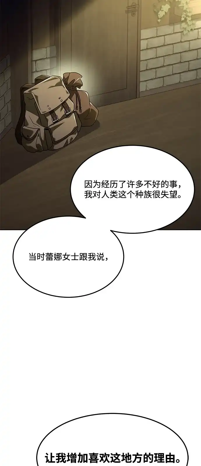 《魔法师的餐厅》第9话 第82页