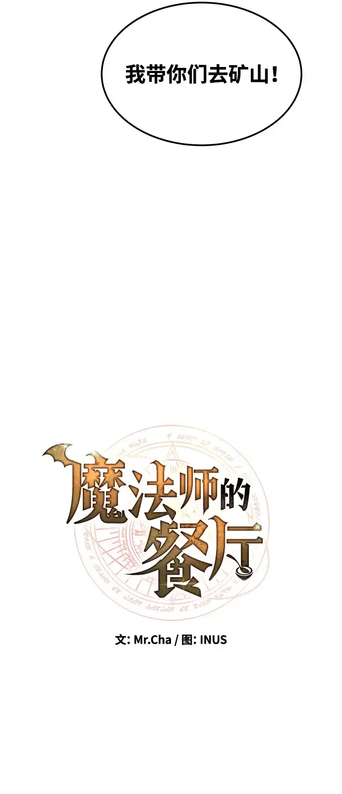 《魔法师的餐厅》第9话 第14页