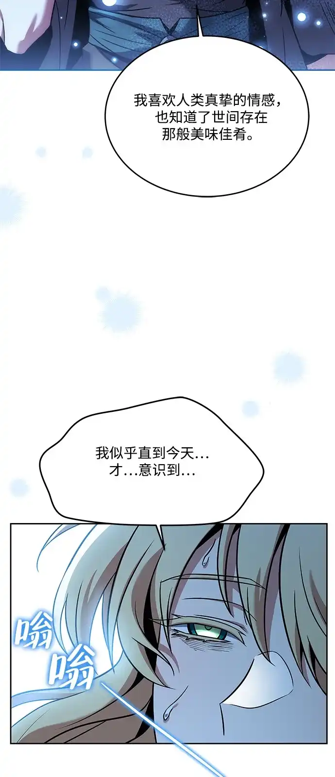 《魔法师的餐厅》第9话 第87页