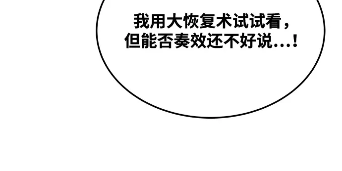 《魔法师的餐厅》第9话 第52页
