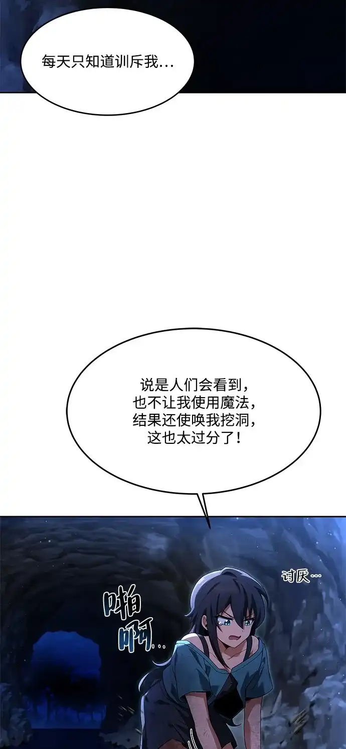 《魔法师的餐厅》第9话 第97页