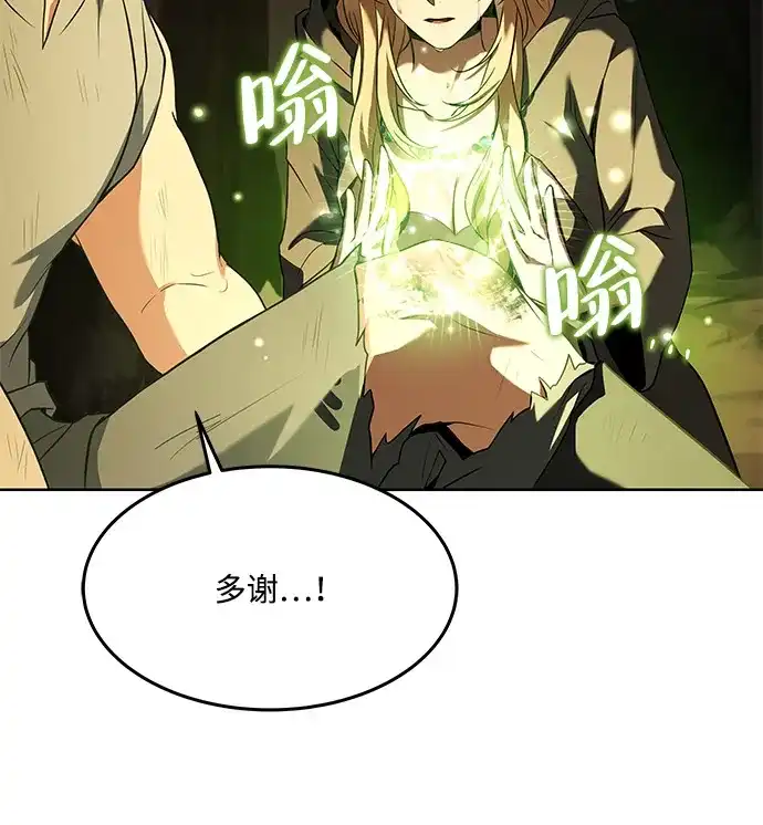 《魔法师的餐厅》第9话 第43页