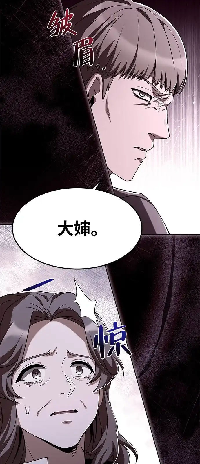 《魔法师的餐厅》第9话 第67页