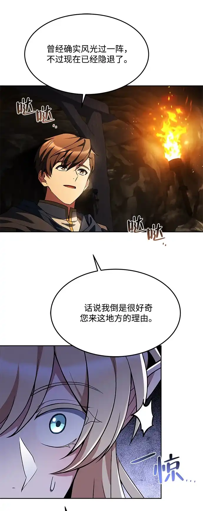 《魔法师的餐厅》第9话 第28页