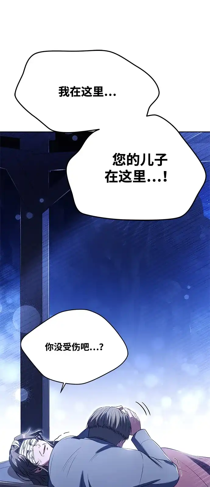 《魔法师的餐厅》第9话 第75页
