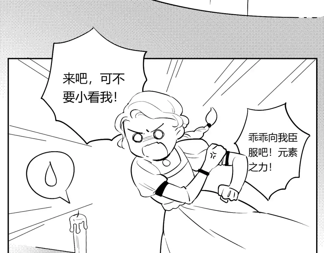 《魔法师的学徒》魔法师的学徒 第38页