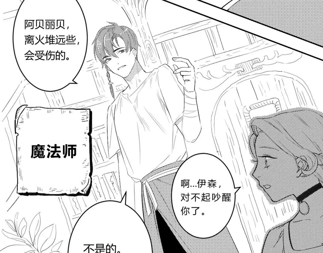 《魔法师的学徒》魔法师的学徒 第11页