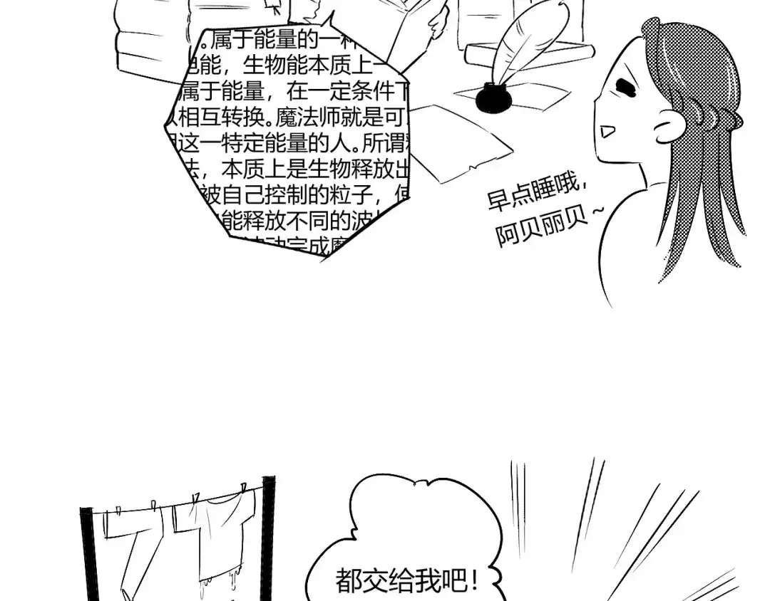 《魔法师的学徒》魔法师的学徒 第26页