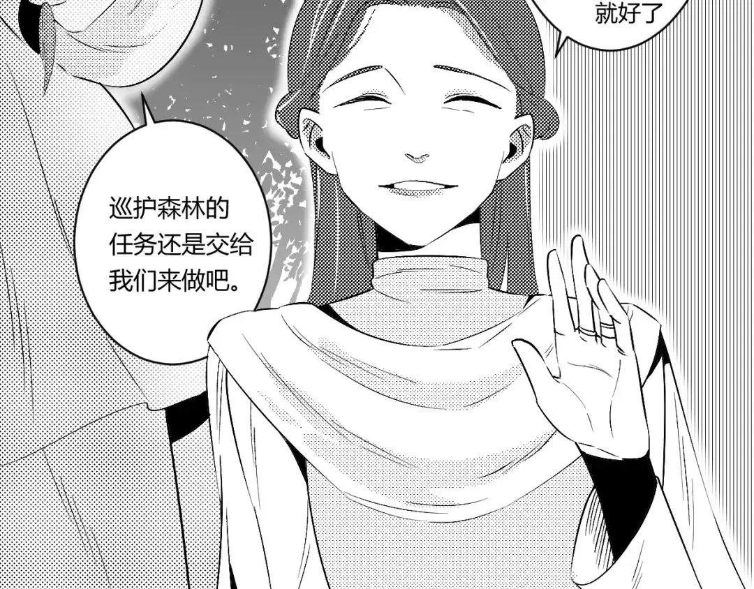 《魔法师的学徒》魔法师的学徒 第32页
