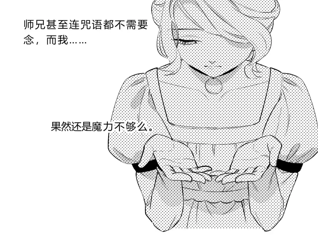 《魔法师的学徒》魔法师的学徒 第13页