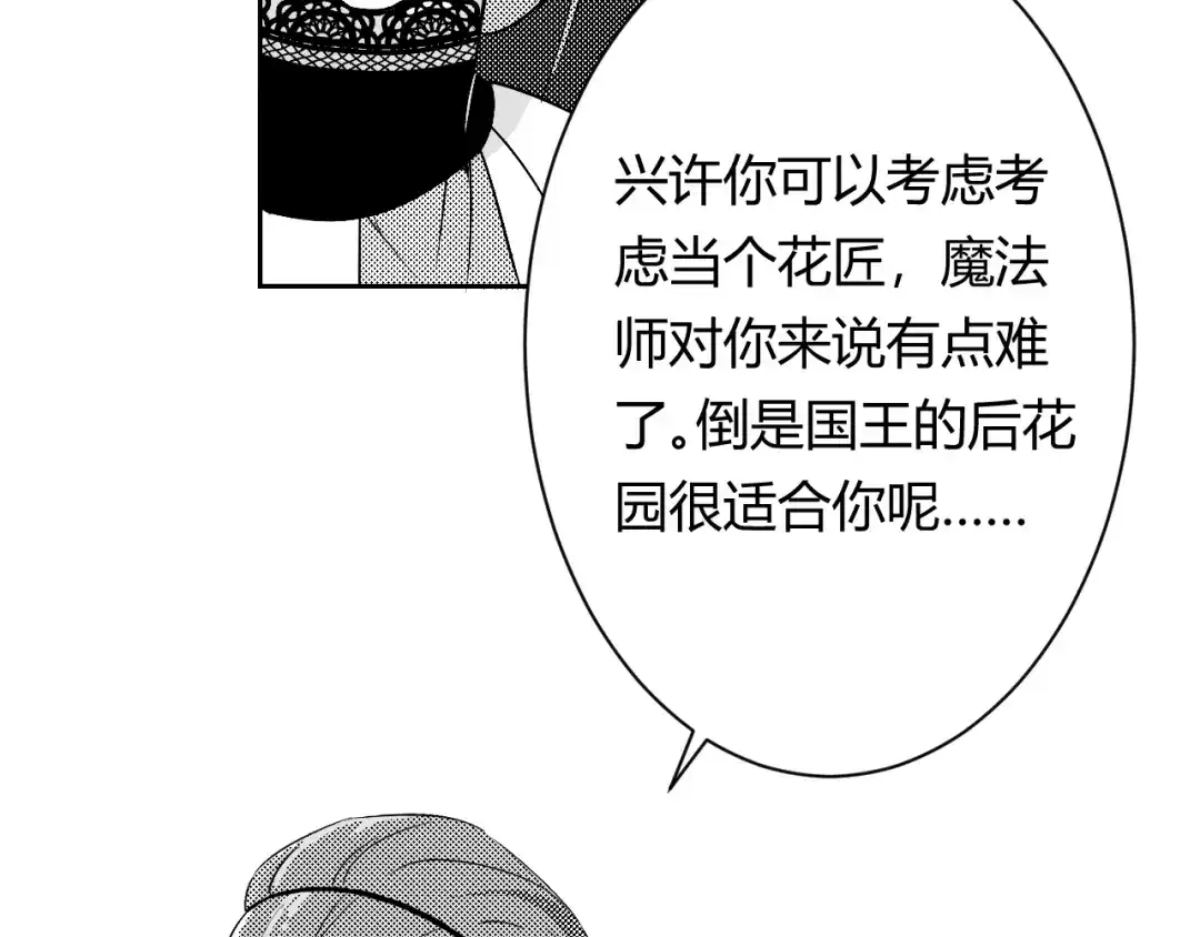 《魔法师的学徒》魔法师的学徒 第61页