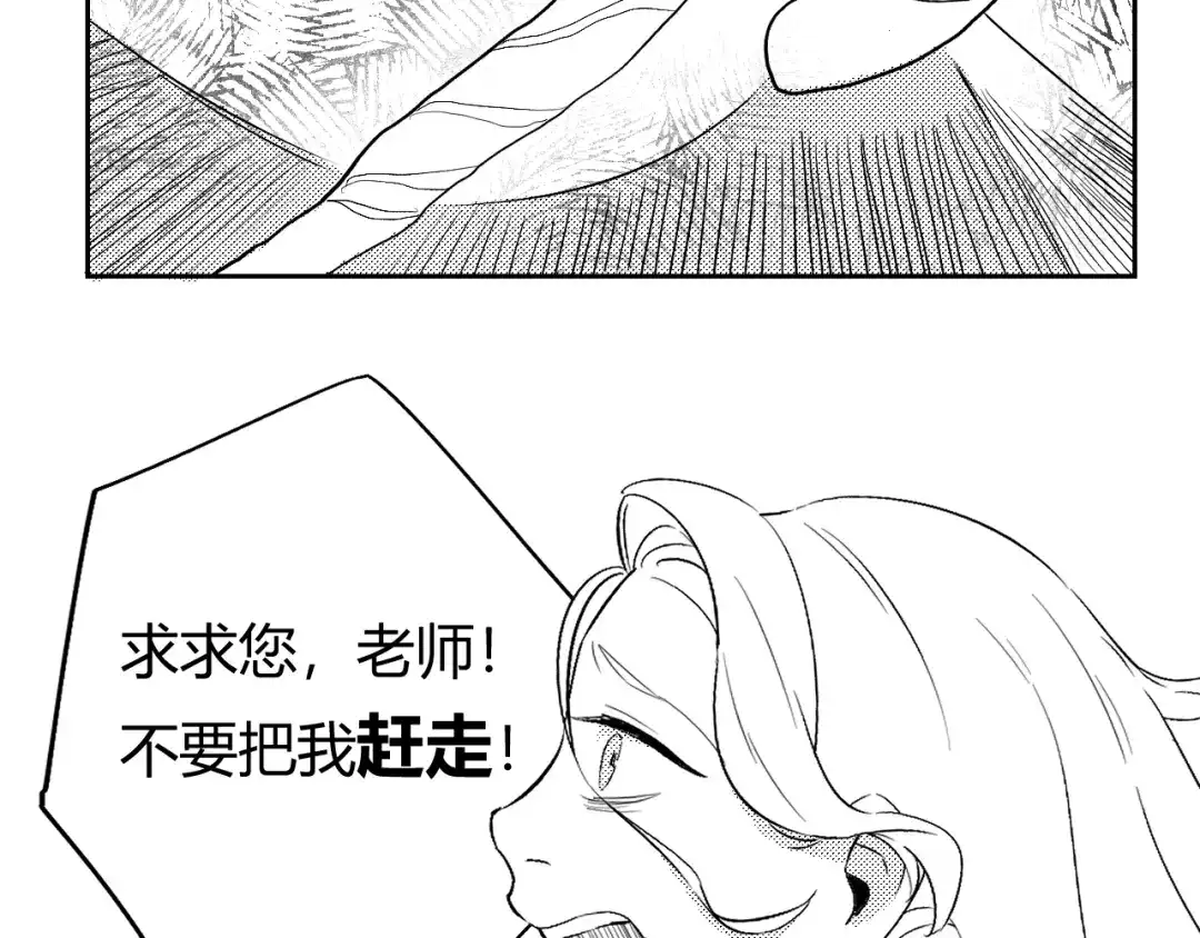 《魔法师的学徒》魔法师的学徒 第97页