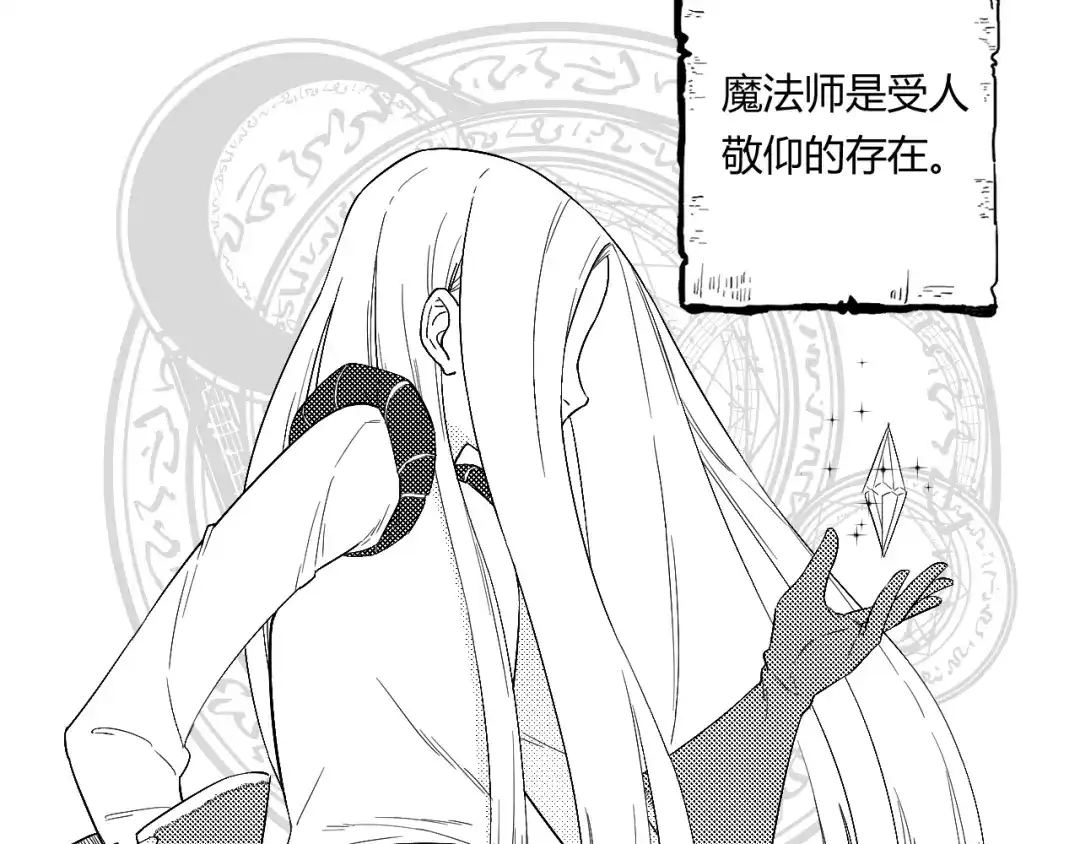 《魔法师的学徒》魔法师的学徒 第18页