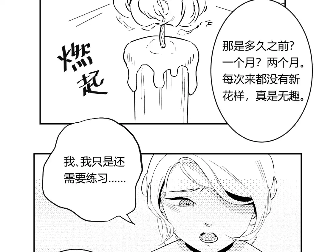 《魔法师的学徒》魔法师的学徒 第56页