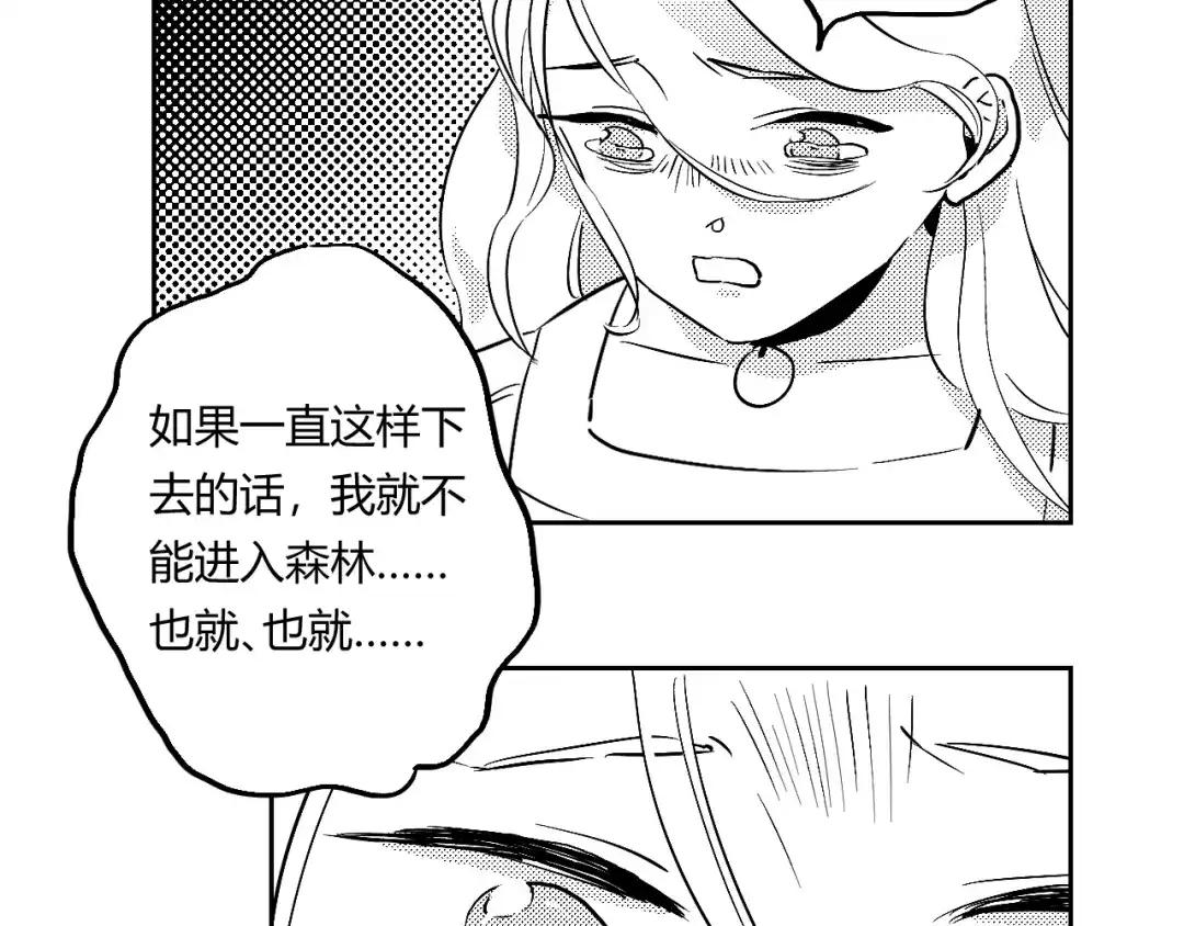 《魔法师的学徒》魔法师的学徒 第101页