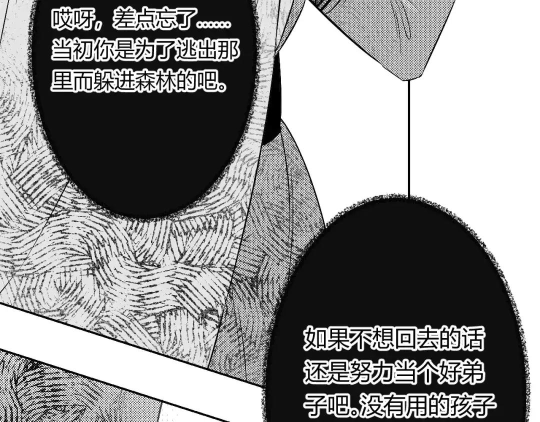 《魔法师的学徒》魔法师的学徒 第63页