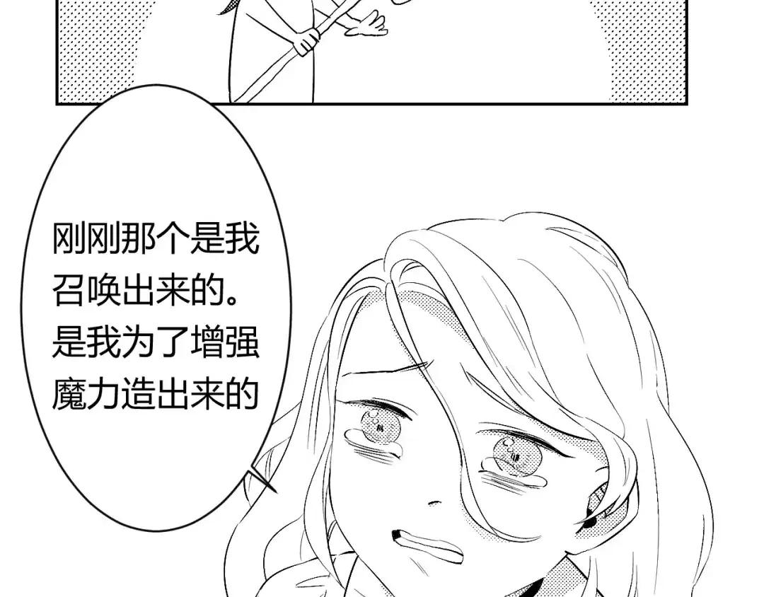 《魔法师的学徒》魔法师的学徒 第99页