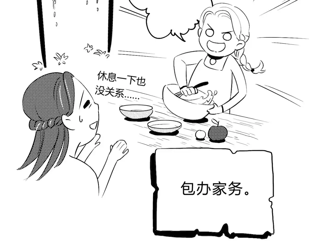 《魔法师的学徒》魔法师的学徒 第27页