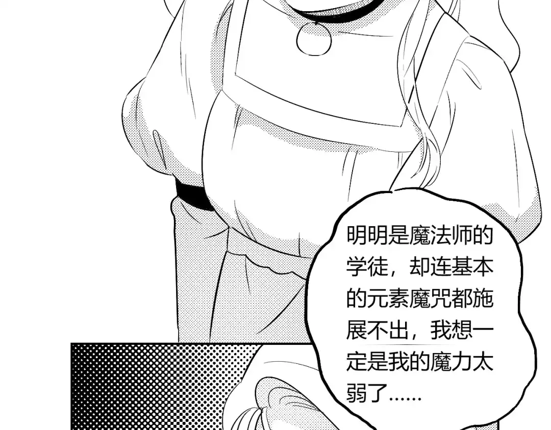 《魔法师的学徒》魔法师的学徒 第100页