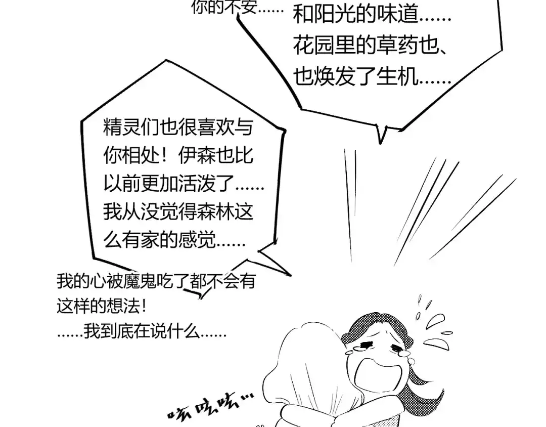 《魔法师的学徒》魔法师的学徒 第110页