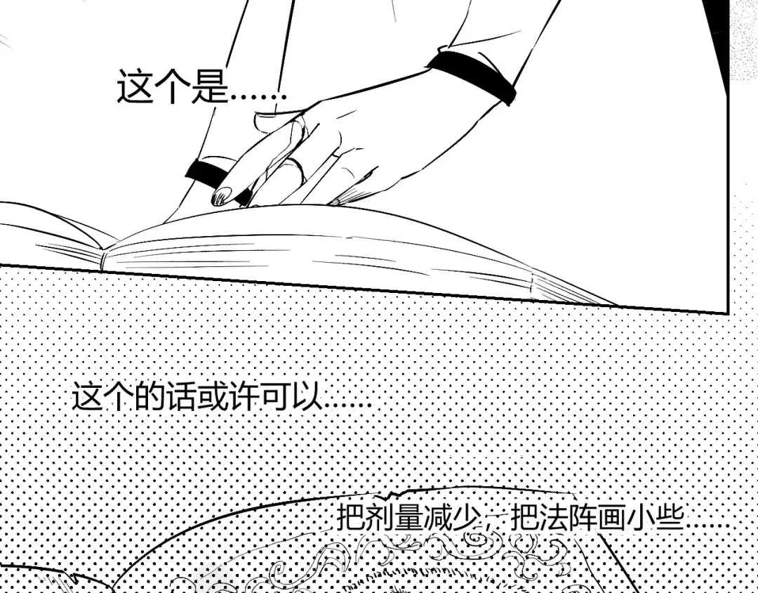 《魔法师的学徒》魔法师的学徒 第73页