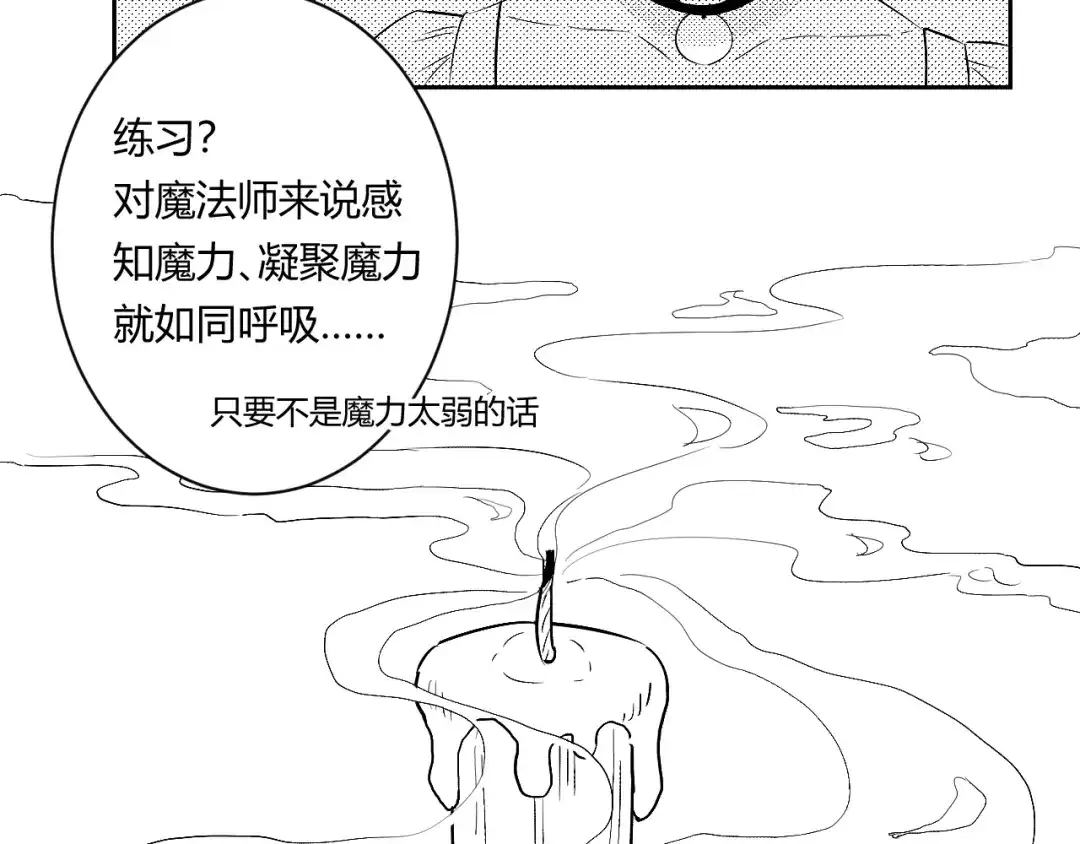 《魔法师的学徒》魔法师的学徒 第57页