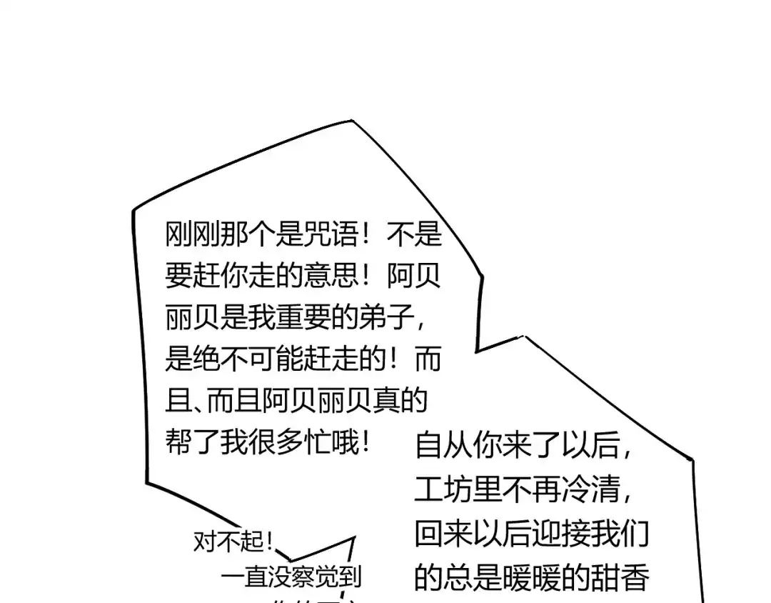 《魔法师的学徒》魔法师的学徒 第109页