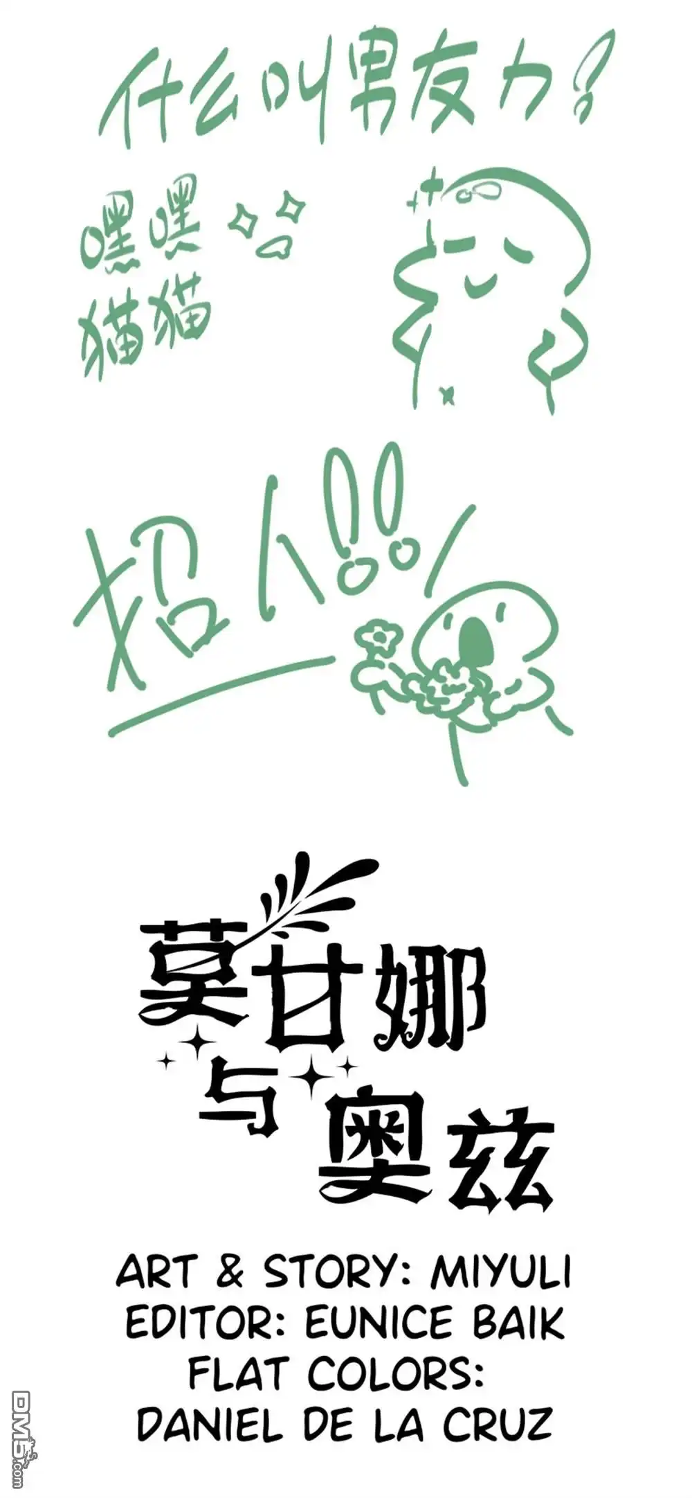 《莫甘娜和奥兹》第14话 第6页