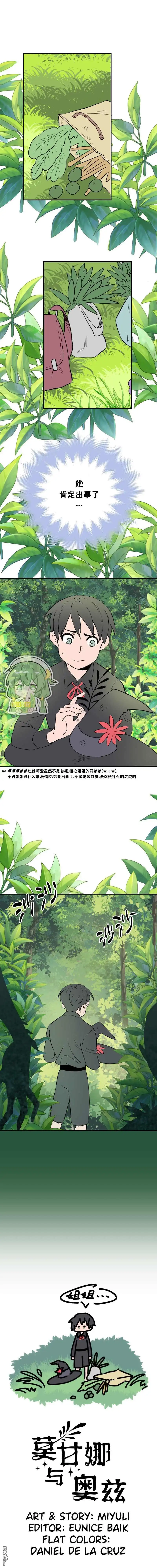 《莫甘娜和奥兹》第23话 第5页