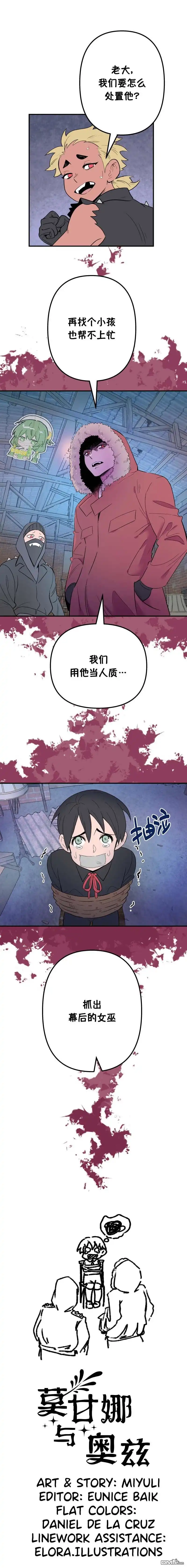 《莫甘娜和奥兹》第27话 第6页