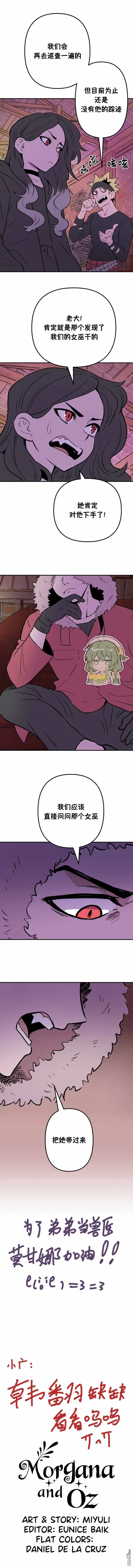 《莫甘娜和奥兹》第8话 第6页
