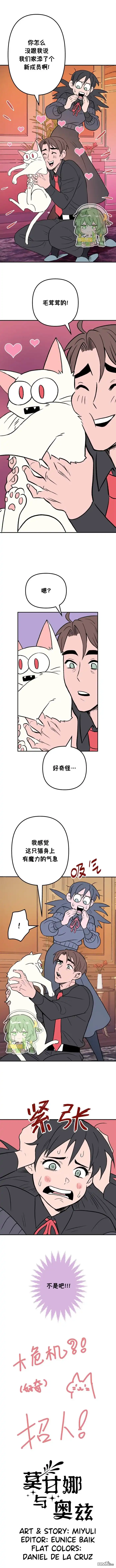 《莫甘娜和奥兹》第9话 第6页