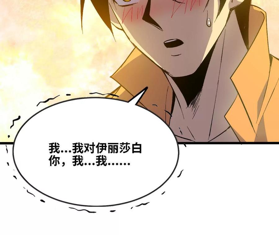 勇者X女魔王 124 回应表白 第51页