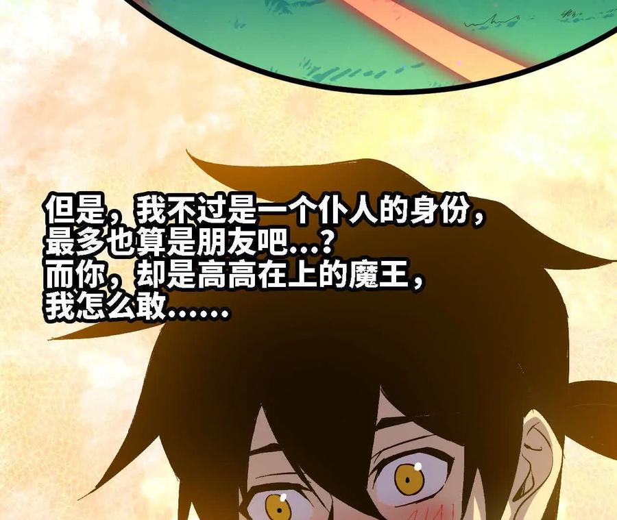 勇者X女魔王 124 回应表白 第50页