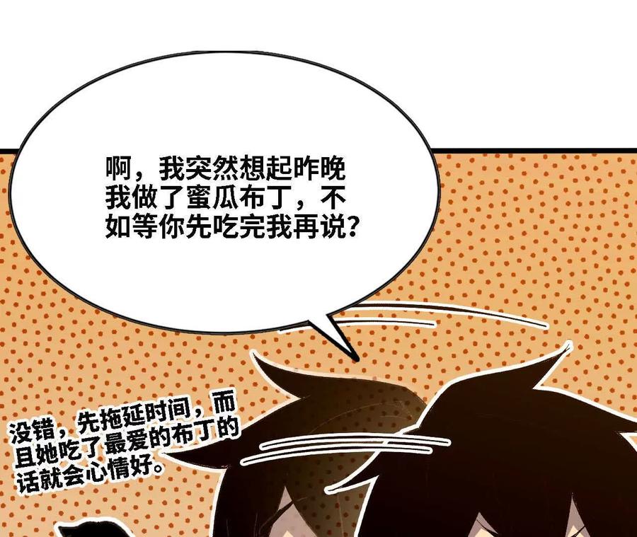 勇者X女魔王 124 回应表白 第54页