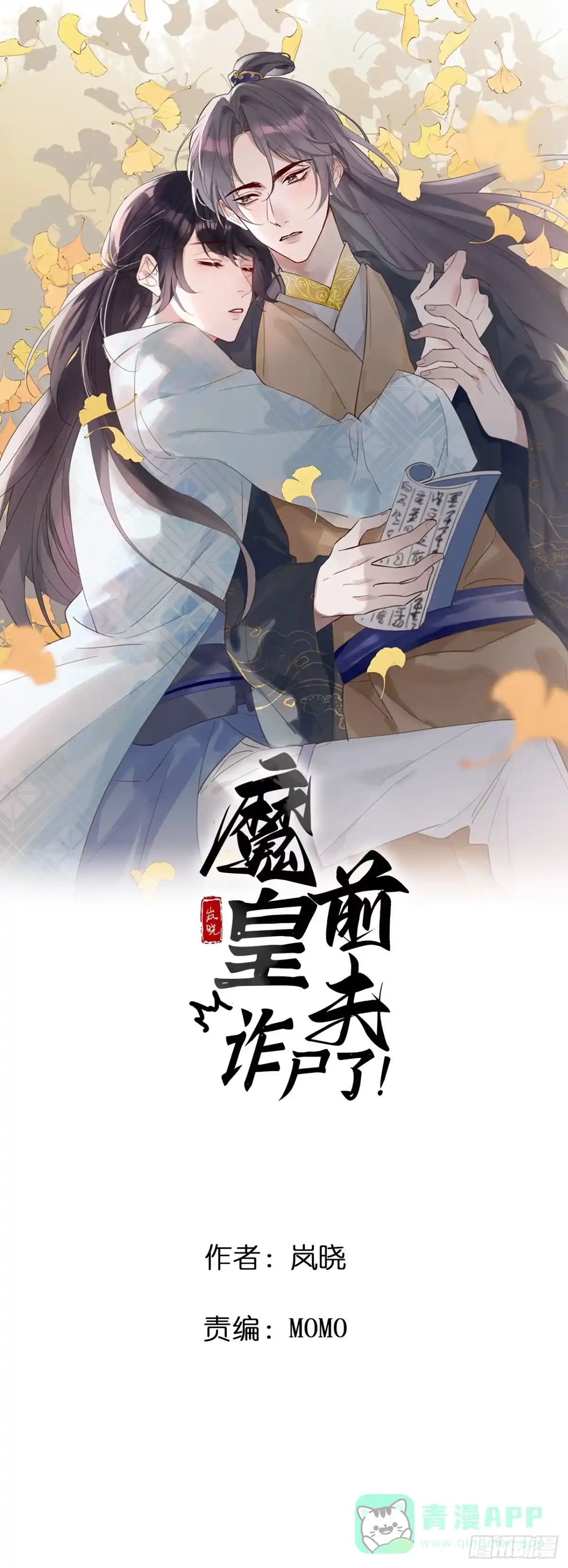 魔皇前夫诈尸了 39 金口玉言 第1页