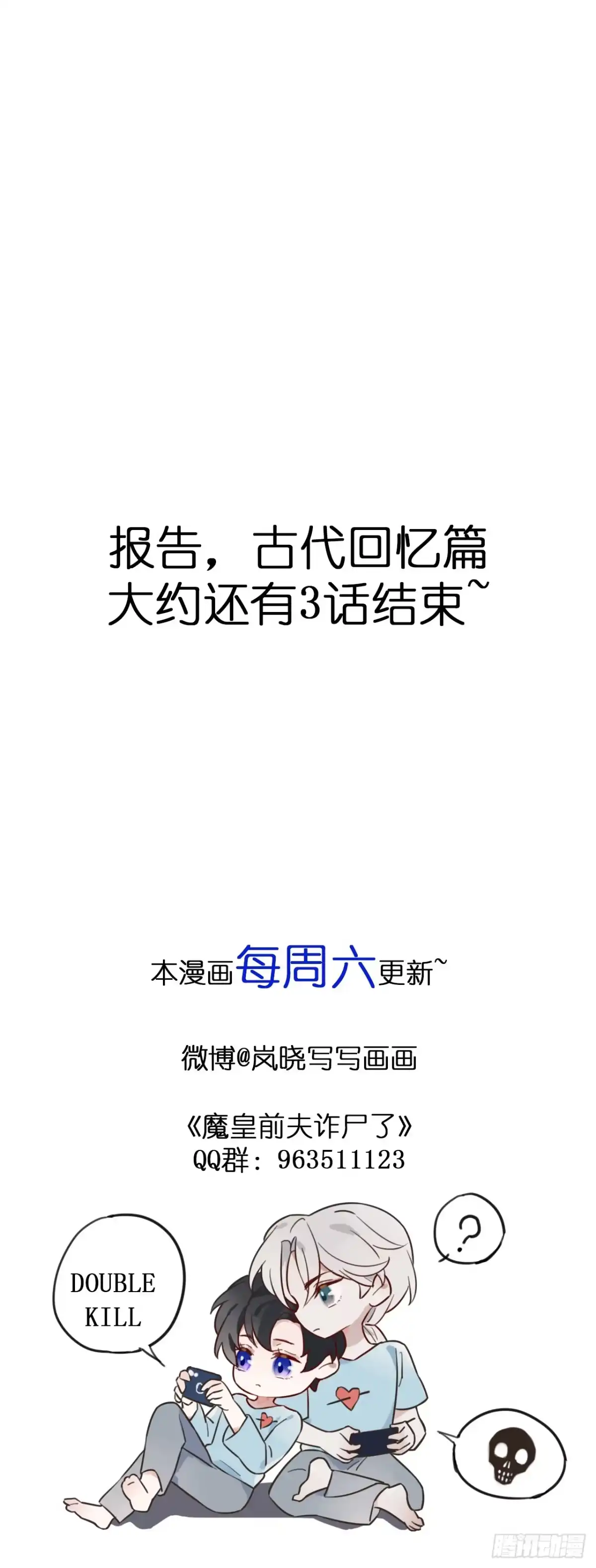 魔皇前夫诈尸了 41 旧友重逢 第52页