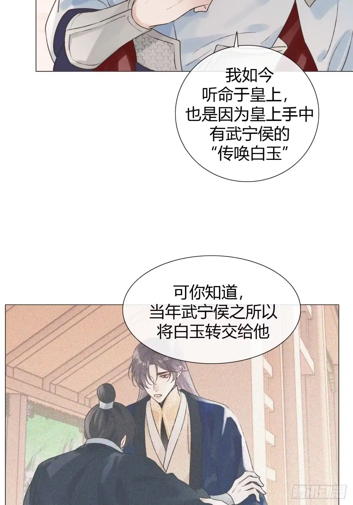 魔皇前夫诈尸了 41 旧友重逢 第27页