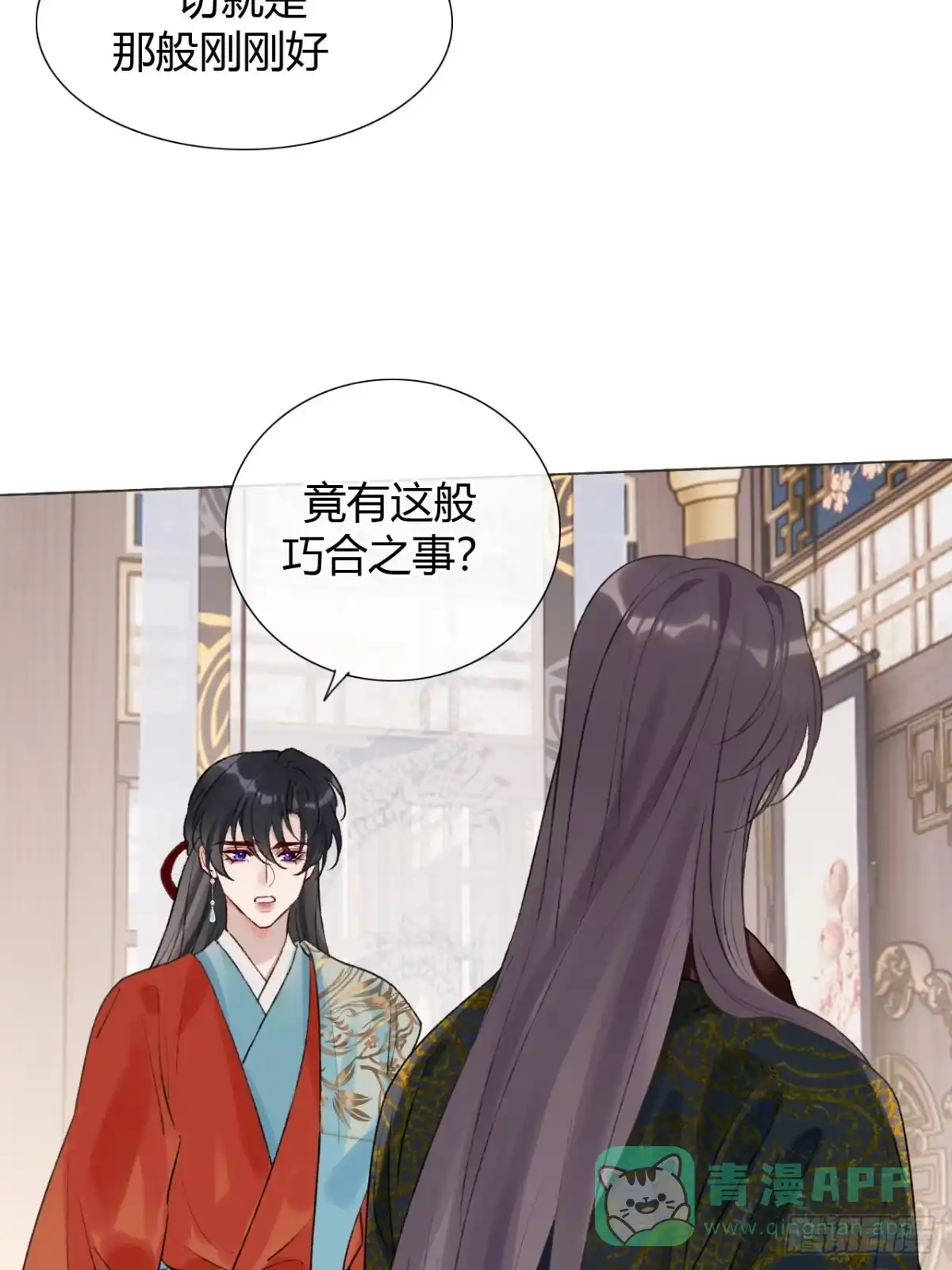 魔皇前夫诈尸了 42 君心难测 第21页