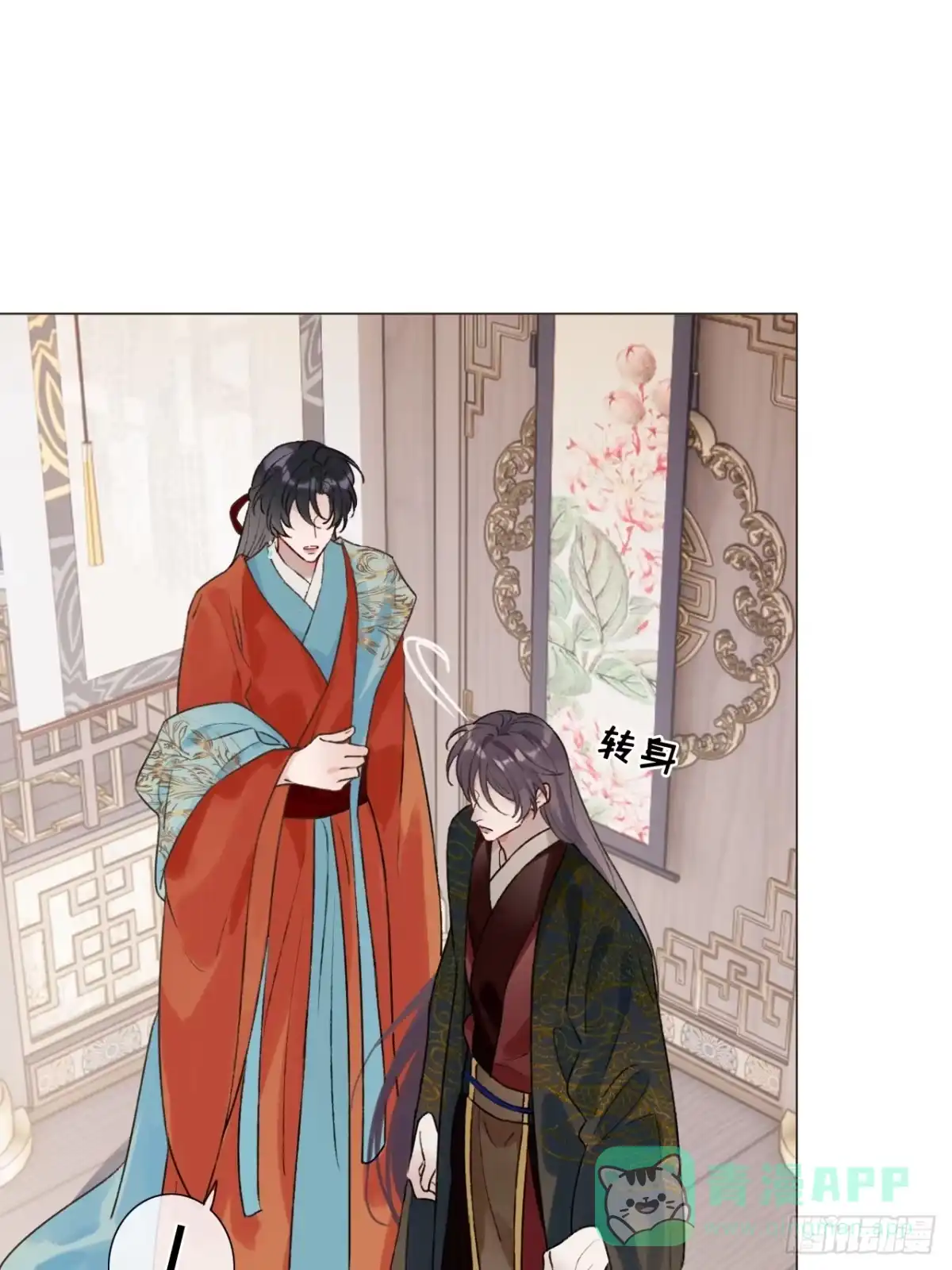 魔皇前夫诈尸了 42 君心难测 第16页
