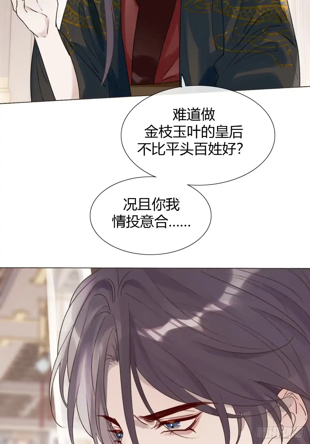 魔皇前夫诈尸了 42 君心难测 第29页