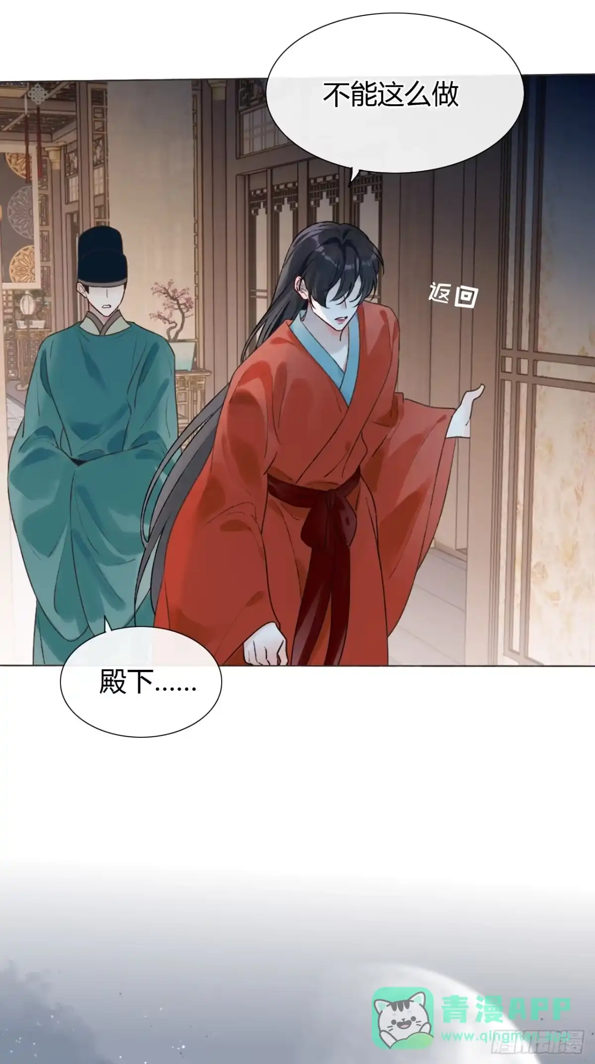 魔皇前夫诈尸了 43 你会永远算无遗策吗？ 第11页
