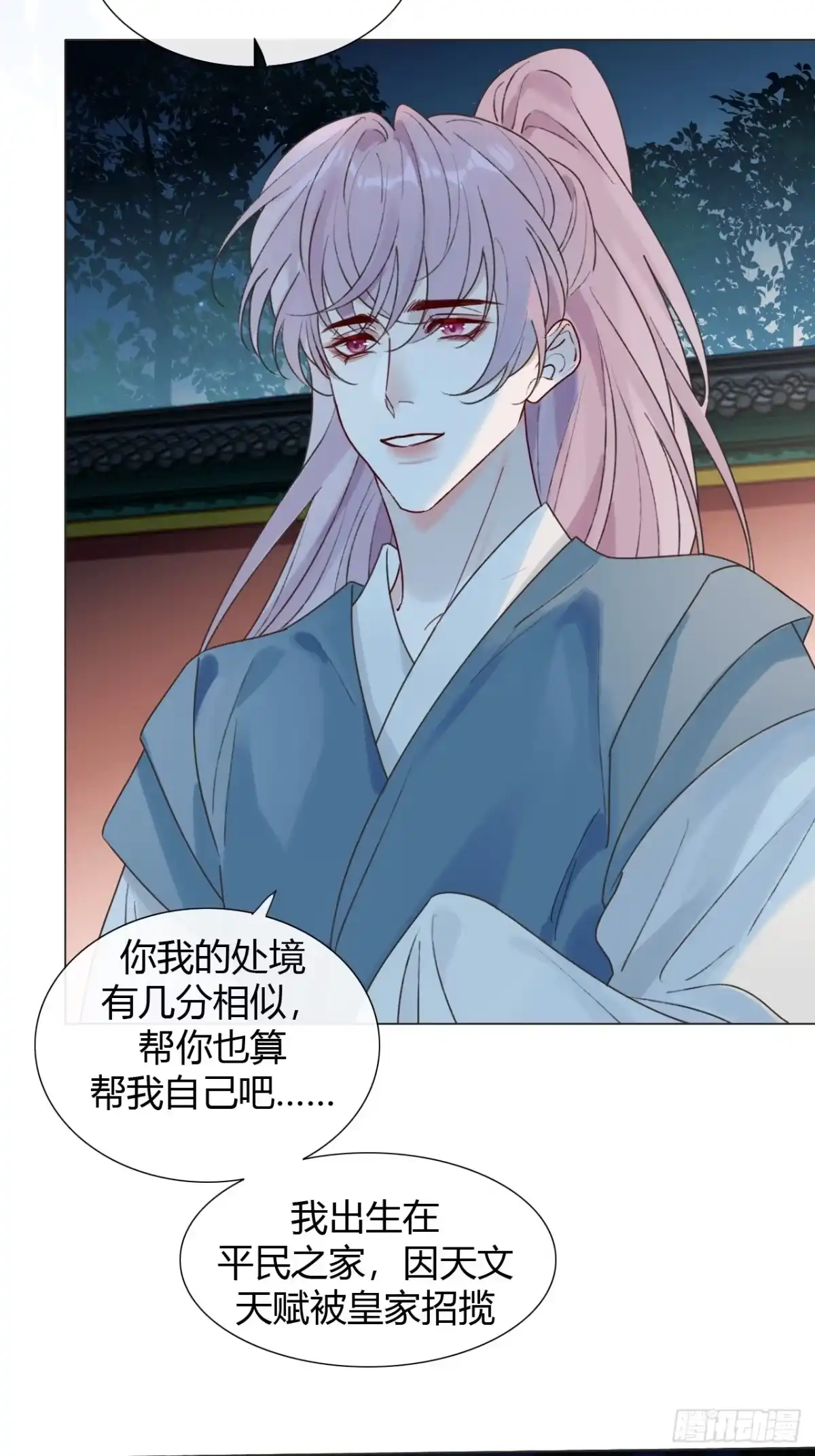 魔皇前夫诈尸了 43 你会永远算无遗策吗？ 第42页
