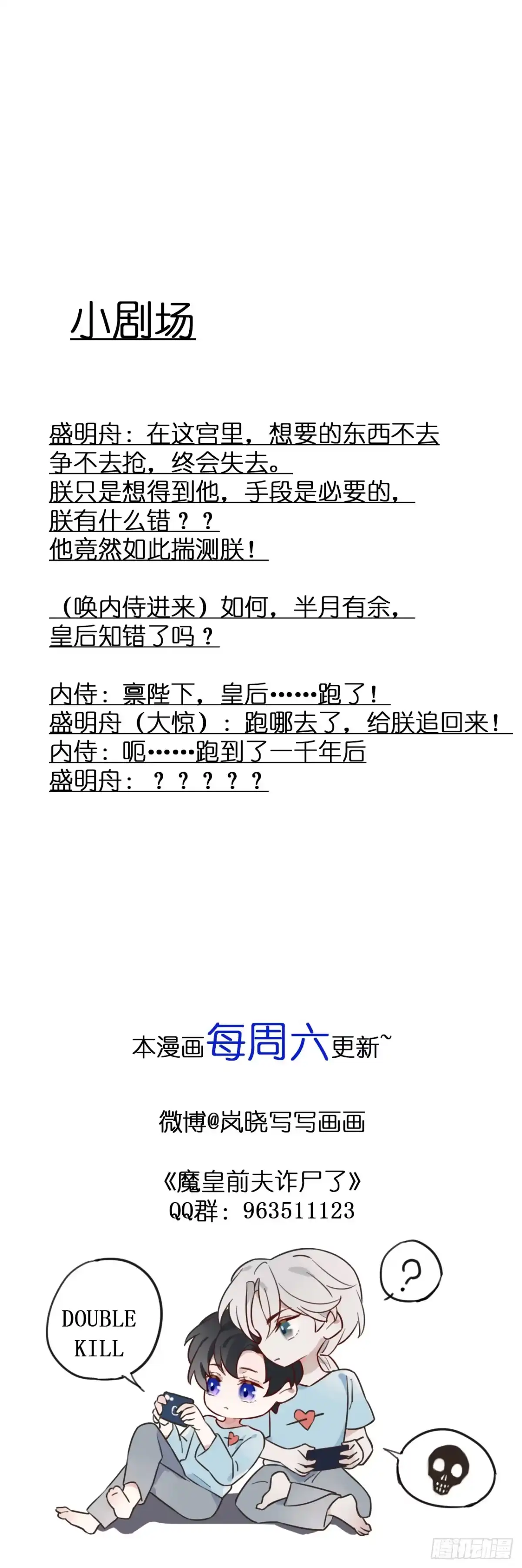 魔皇前夫诈尸了 43 你会永远算无遗策吗？ 第48页
