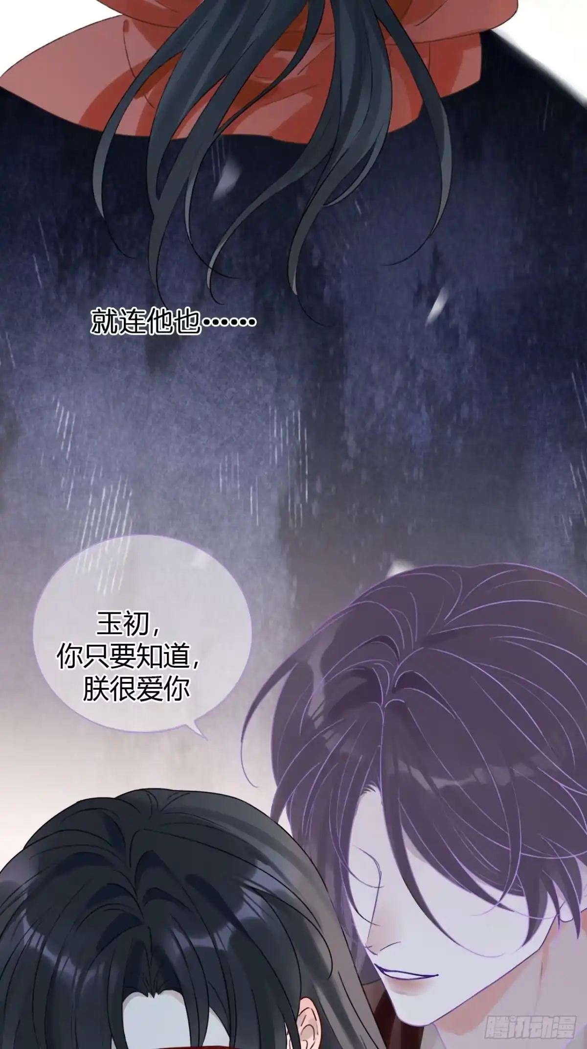魔皇前夫诈尸了 43 你会永远算无遗策吗？ 第17页
